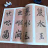 智永 真草千字文 草書(shū)千字文 放大版真行草毛筆字帖簡(jiǎn)體旁注 二玄社擴大法貼6 真草千字文 隋 智永  草書(shū)千字文 真草千字文 曬單實(shí)拍圖