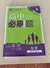 2026高中必刷題 高一上 化學(xué) 必修 第一冊(cè) 人教版 教材同步練習(xí)冊(cè) 理想樹(shù)圖書(shū) 曬單實(shí)拍圖