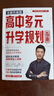 【自選】張雪峰高中生多元升學(xué)規(guī)劃指南張雪峰提分筆記高中正版授權(quán)源作文張雪峰2025-2026高考志愿填報(bào)峰閱教研團(tuán)隊(duì)手把手教你穩(wěn)就業(yè)手把手教你報(bào)?？?【2025-2026新版】高中生多元升學(xué)規(guī)劃指南 曬單實(shí)拍圖