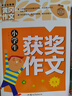 小學(xué)生獲獎作文 黃岡作文（新版）作文書(shū)素材輔導人教版三四五六年級3-4-5-6年級8-9-10-11歲適用滿(mǎn)分作文大全 曬單實(shí)拍圖