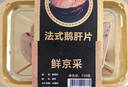 鮮京采 鵝肝凈重150g 寶寶專屬兒童營養(yǎng)輔食 冷凍 源頭直發(fā) 曬單實拍圖
