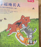 幸福地長大（10冊(cè)）3-6歲樂樂趣繪本精選合輯幸福發(fā)現(xiàn)力啟蒙睡前故事 暑假作業(yè) 一升二暑假銜接 小升初暑假銜接 曬單實(shí)拍圖