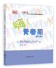 嗨！青春期（第三版）：9-16歲男孩女孩專(zhuān)屬讀本 曬單實(shí)拍圖