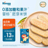 禾泱泱嬰幼兒稻鴨原生胚芽米餅原味16g 強(qiáng)化鈣鐵鋅寶寶零食鍛煉抓握 曬單實(shí)拍圖