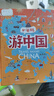 游中國 和爸媽去旅行 獻給孩子的超有趣手繪世界地理百科繪本暑假作業(yè) 一升二暑假銜接 小升初暑假銜接 曬單實(shí)拍圖