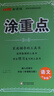 【品牌直營(yíng)】2025秋新優(yōu)翼新領(lǐng)程涂重點(diǎn)課堂筆記語(yǔ)文數(shù)學(xué)英語(yǔ)一二三四五六年級(jí)上冊(cè)下冊(cè)預(yù)習(xí)學(xué)習(xí)筆記教材詳解同步語(yǔ)文教材學(xué)霸課堂筆記全解小學(xué)語(yǔ)文基礎(chǔ)知識(shí)手冊(cè)英語(yǔ)隨堂筆記 涂重點(diǎn)【語(yǔ)文RJ】 【25秋】六年 曬單實(shí)拍圖