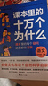 課本里的十萬(wàn)個(gè)為什么語(yǔ)文 數(shù)學(xué) 科學(xué)天星教育小學(xué)1-6年級(jí)拓展素材兒童趣味百科閱讀 語(yǔ)文·6年級(jí)【上下2本】 曬單實(shí)拍圖