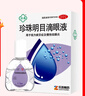 蘇春 珍珠明目滴眼液12ml 眼藥水疲勞 眼干眼澀 視力模糊 久看屏幕視力下降眼睛不舒服通紅血絲酸脹刺癢疼痛 曬單實(shí)拍圖