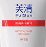 芙清醫用膏體敷料JM-I型100g*2支械字潔面洗面奶創(chuàng  )面清潔教師節禮物 曬單實(shí)拍圖