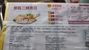 CP正大 菌菇三鮮蒸餃 920g 40只裝 餃子 水餃 煎餃  早餐方便菜  曬單實拍圖