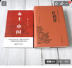 鄉(xiāng)土中國(guó) 紅樓夢(mèng) 高中版 原著正版 完整版  費(fèi)孝通著高中高一課外閱讀推薦閱讀書(shū)籍書(shū)目高中生版  高中高一必讀正版書(shū)目課外書(shū)籍 人教版教材配套閱讀推薦名著全套無(wú)刪減完整版鄉(xiāng)村中國(guó)語(yǔ)文適合高中生 高中- 曬單實(shí)拍圖