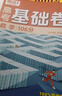 騰遠高考基礎卷2025版高中高三40分鐘練習新高考全國卷復習資料基礎題真題模擬卷提升訓練模擬卷萬(wàn)唯高考 數學(xué)基礎卷100分 曬單實(shí)拍圖