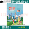 正版2025英語(yǔ)新教材上海版小學(xué)英語(yǔ)課本一年級下冊二年級上冊三年級下冊四年級下冊五年級六年級下七年級下冊八九上下冊12上海五四制 【一年級上】英語(yǔ)課本+練習冊 曬單實(shí)拍圖