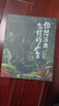 你想活出怎樣的人生 吉卜力最新作品首次授權引進(jìn) ！從 千與千尋 到 你想活出怎樣的人生，奧斯卡再度見(jiàn)證動(dòng)畫(huà)大師宮崎駿的奇跡 ，人生故事，告別之作！ 曬單實(shí)拍圖