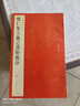 【現貨速發(fā)】懷仁集王羲之書(shū)圣教序中國碑帖名品51釋文注釋繁體旁注草書(shū)行書(shū)楷書(shū)隸書(shū)毛筆字帖碑帖毛筆書(shū)法 曬單實(shí)拍圖