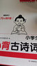一本小學(xué)生必背古詩詞75+80首2026同步語文導(dǎo)圖速記古詩文一二三四五六年級漫畫必備文言文詩歌鑒賞 曬單實(shí)拍圖
