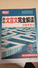 騰遠高考高中文言文完全解讀全一冊必修+選擇性必修2026版古詩文譯注及賞析閱讀訓(xùn)練高一二三通用騰遠高考高中文言文完全解讀高中語文必背古詩文全解一本通2026高中語文必背古詩文人教版高中文言文翻譯書 立 曬單實拍圖
