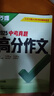 2026萬(wàn)唯中考真題語(yǔ)文滿(mǎn)分作文初中生分類(lèi)素材大全人教版初一初二初三速用模板 曬單實(shí)拍圖