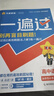 【高二上冊科目自選】高中一遍過(guò)選擇性必修第一冊新高考人教版 高二選修一同步課本高考必刷題 【選修一】語(yǔ)文·選擇性必修上冊·人教版RJ 新教材 曬單實(shí)拍圖