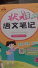 【新華正版】2025秋新版狀元筆記一二三四五六年級(jí)上冊(cè)下冊(cè)語(yǔ)文數(shù)學(xué)人教版課本教材全解課堂筆記人教北師蘇教西師外研版教材解讀 狀元語(yǔ)文筆記【人教版】 三年級(jí)上冊(cè) 曬單實(shí)拍圖
