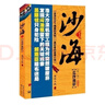 藏?；?典藏紀念版) 沙海1+2升級版全三冊南派三叔著(zhù)盜墓筆記前傳 藏?；?沙海1+沙海2 曬單實(shí)拍圖