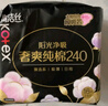 高潔絲臻選奢爽純棉衛(wèi)生巾240mm*48片日用組合超薄姨媽巾 曬單實拍圖