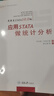 應用STATA做統計分析（更新至STATA10.0版） 曬單實(shí)拍圖