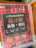 新東方 (備考25年12月)大學(xué)英語(yǔ)四級(jí)考試超詳解真題+模擬 含6月真題四級(jí)刷題試卷CET4在線音頻 曬單實(shí)拍圖
