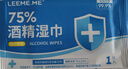 LEEME.ME粒米75%酒精濕巾100片獨(dú)立裝殺菌消毒濕紙巾酒精棉片兒童可用便攜 曬單實(shí)拍圖