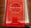 現代漢語(yǔ)詞典第7版+學(xué)習卡 商務(wù)印書(shū)館教材教輔小學(xué)初高中語(yǔ)文閱讀理解寫(xiě)作 可搭2025新版古代漢語(yǔ)詞典3版新華字典12版單雙色牛津高階英漢雙解詞典10版初階中階古漢語(yǔ)常用字字典6版 曬單實(shí)拍圖