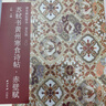 蘇軾書(shū)黃州寒食詩(shī)帖·赤壁賦 曬單實(shí)拍圖