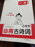 一本小學必背文言文+古詩詞（2冊）2026語文導圖速記小古文完全解一二三四五六年級漫畫必備古詩文大全 曬單實拍圖