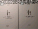 大衛·科波菲爾:全2冊 2冊 河南文藝出版社 (英)狄更斯 著(zhù);宋兆霖 譯;柳鳴九 叢書(shū)主編 著(zhù) 外國文學(xué)經(jīng)典.名家經(jīng)典 書(shū)籍 曬單實(shí)拍圖