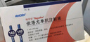 【付款后聯(lián)系客服】 瑞百安 依洛尤單抗注射液 1ml：140mg*2支掛號問診取藥服務(wù) 曬單實拍圖