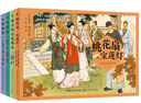 中國戲曲連環(huán)畫(huà)4本套：《桃花扇·寶蓮燈》+《梁山伯與祝英臺》+《白蛇傳》+《竇娥冤》中小學(xué)生閱讀 曬單實(shí)拍圖