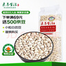 素養生活 有機白蕓豆1斤/袋 東北小白蕓豆白腰豆菜豆飯豆雜糧粗糧真空包裝 曬單實(shí)拍圖