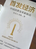 首發(fā)經(jīng)濟 中國消費變革新驅(qū)動 人工智能+消費 科技 產(chǎn)業(yè)與消費融合發(fā)展 內(nèi)需增長 新經(jīng)濟 消費升級 商業(yè)變革 低空經(jīng)濟 平臺經(jīng)濟 銀發(fā)經(jīng)濟 朱克力 劉典著 兩會 曬單實拍圖