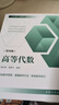 高等代數（第四版） 曬單實(shí)拍圖
