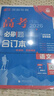 2026高考必刷題 物理合訂本 （廣東專用） 高考總復習 高三復習資料 理想樹圖書 曬單實拍圖