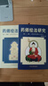 藥師經(jīng)法研究【1，2，3，4】 曬單實(shí)拍圖