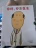 你好，安東醫(yī)生 全4冊系列套裝 幽默搞笑 健康教育 緩解就醫(yī)恐懼 3-6歲親子共讀 愛心樹童書暑假作業(yè) 一升二暑假銜接 小升初暑假銜接 曬單實拍圖