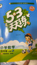 53天天練小學(xué)數(shù)學(xué)四年級上冊RJ人教版2025秋季含答案全解全析贈測評卷五三天天練5 3天天練5.3學(xué)霸培優(yōu)5+3 曬單實拍圖