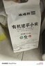 硃碌科 有機建平K1黃小米5斤裝 遼寧優(yōu)品認證 建平小米糯小米粥小黃米 曬單實(shí)拍圖