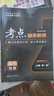 【高一上下冊(cè)自選】王后雄考點(diǎn)同步解讀高中數(shù)學(xué)物理化學(xué)生物人教版 化學(xué) 必修一 人教版 曬單實(shí)拍圖