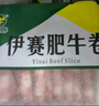 伊賽國產(chǎn)黃牛原切肥牛卷牛肉卷2斤 500g*2袋谷飼清真牛肉燒烤火鍋食材 曬單實拍圖