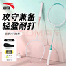 安踏（ANTA）羽毛球拍對(duì)拍深凹槽超輕耐打訓(xùn)練比賽成人兒童學(xué)生防磨羽拍621-3 曬單實(shí)拍圖