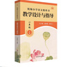 2025統編小學(xué)語(yǔ)文教科書(shū) 教學(xué)設計與指導 小學(xué)1-6年級上下冊 溫儒敏 統編版教材同步小語(yǔ)課堂教參教案 教師備課教學(xué)參考資料用書(shū)教材 一年級上冊 小學(xué)語(yǔ)文 曬單實(shí)拍圖