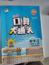 【新華正版】2025版53口算大通關(guān)小學(xué)一二三四五六年級上冊下冊口算每天一練數學(xué)人教版蘇教版北師大版小學(xué)思維訓練同步練習冊 口算大通關(guān) 人教版 三年級上冊【2025秋】 曬單實(shí)拍圖
