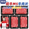 果勛安格斯M3牛肉片 凈重2.5斤 原切肥牛卷肥牛片雪花牛肉火鍋烤肉 曬單實(shí)拍圖