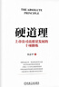 硬道理：上市公司高質(zhì)量發(fā)展的十項(xiàng)修煉 宋志平新書 曬單實(shí)拍圖